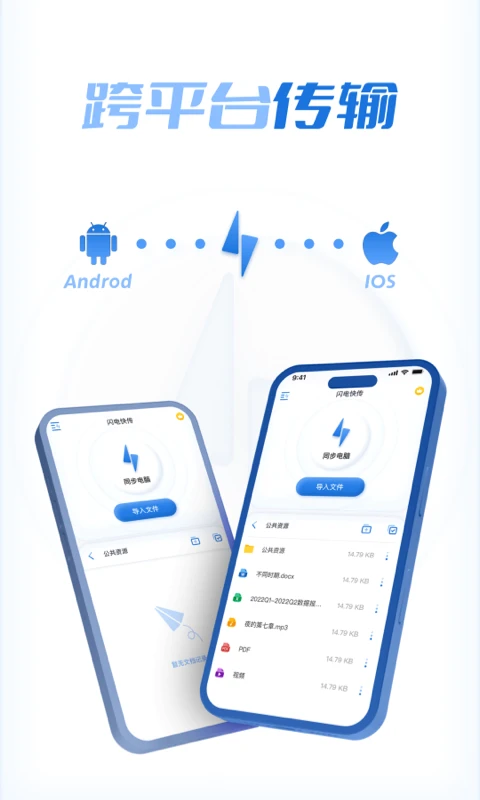 闪电快传免费原版图1