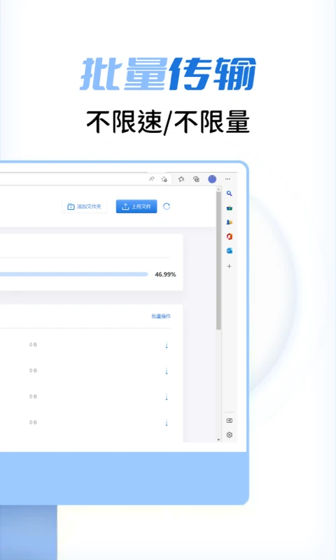 闪电快传免费原版图3