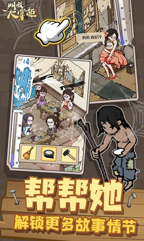 叫我大掌柜