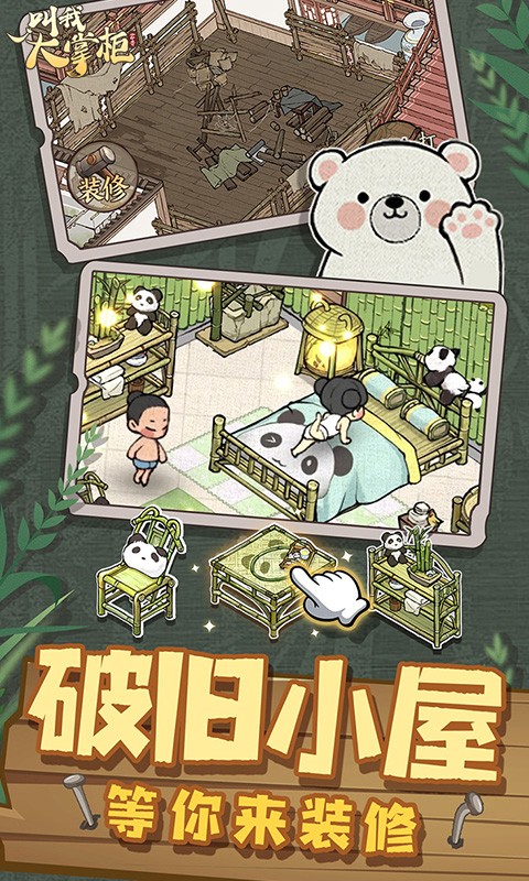 叫我大掌柜