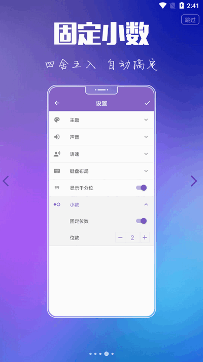 悟空计算器(4)