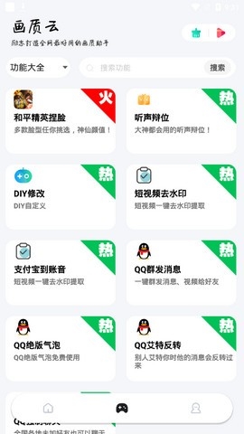 画质云无广告版图2