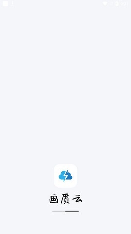 画质云无广告版图1