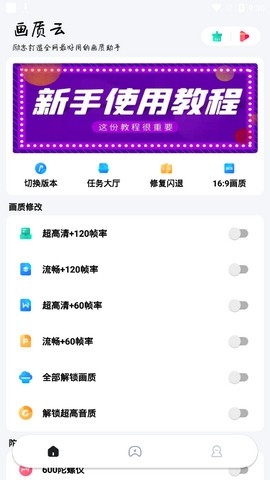 画质云无广告版图4