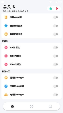 画质云无广告版图3