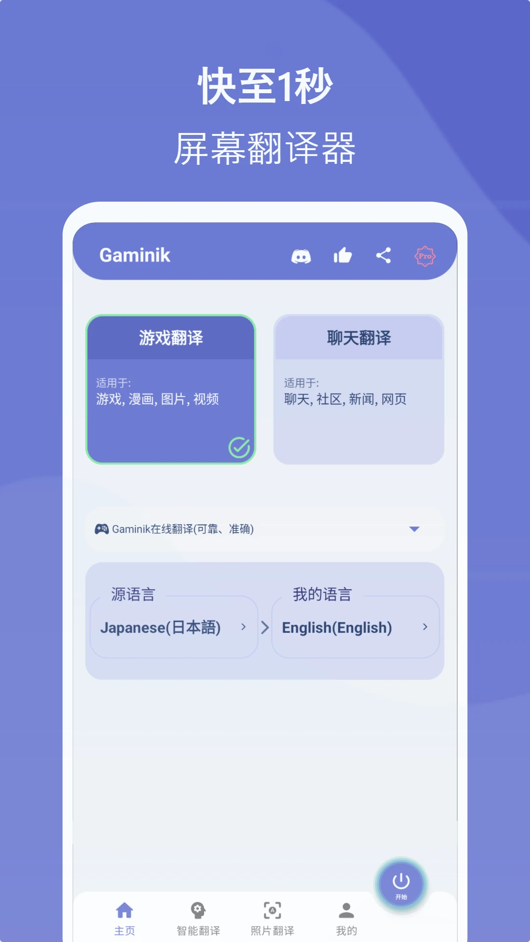 爱译客翻译器官方最新版图1