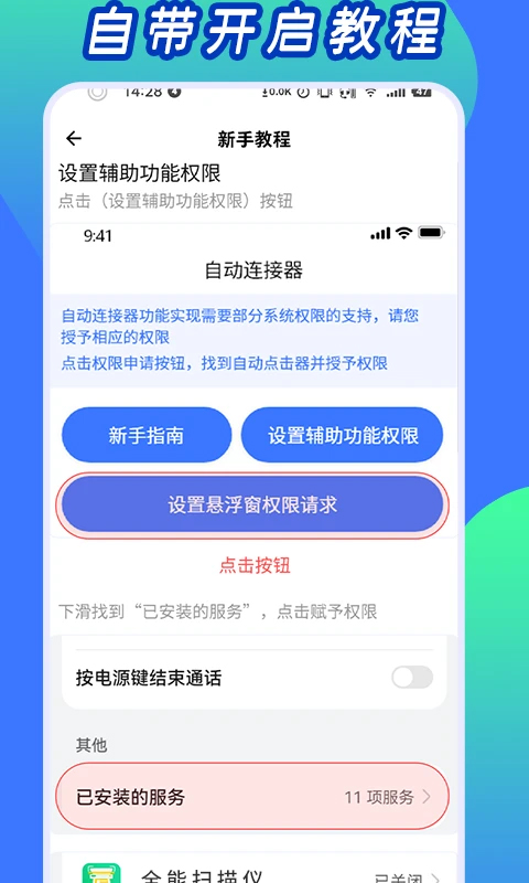 自动连点神器图2