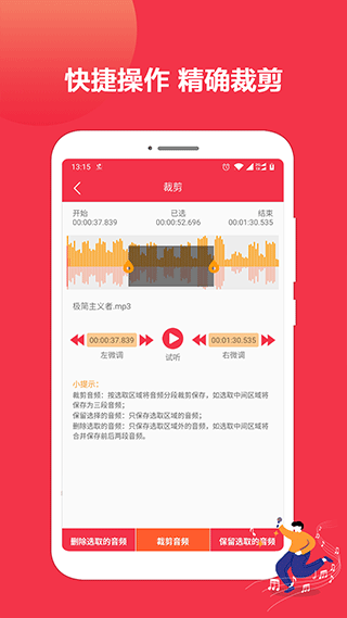 音乐剪辑编辑手机版图2
