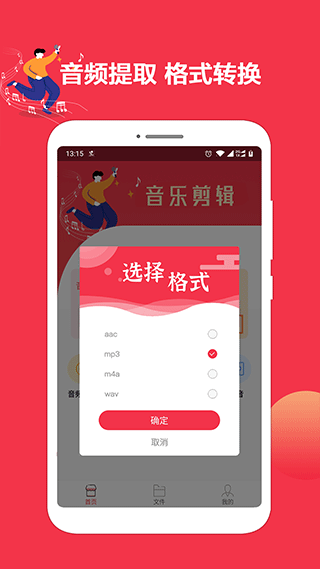 音乐剪辑编辑手机版图5