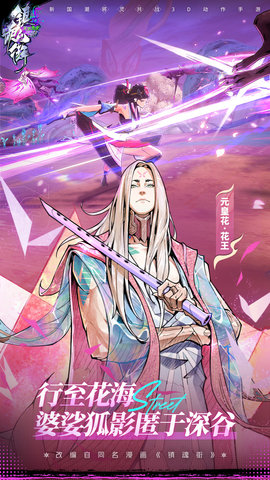 镇魂街天生为王图3
