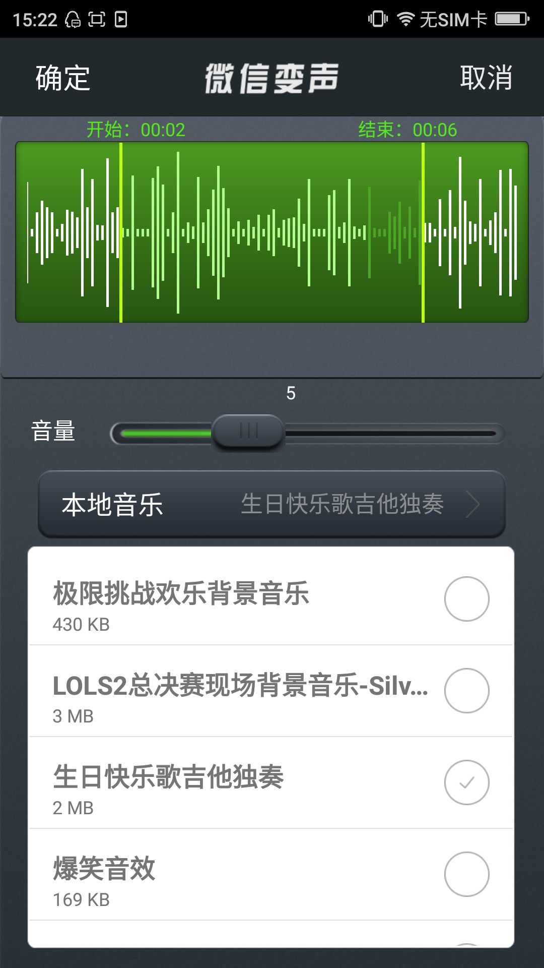 变声大师图3