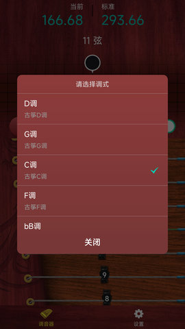 听雨古筝调音器图3