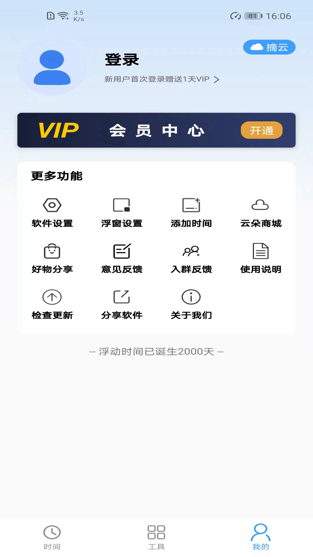 浮动时间图3
