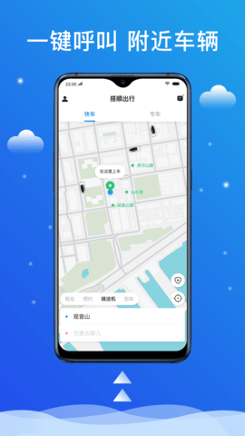 搭顺出行手机最新版图2