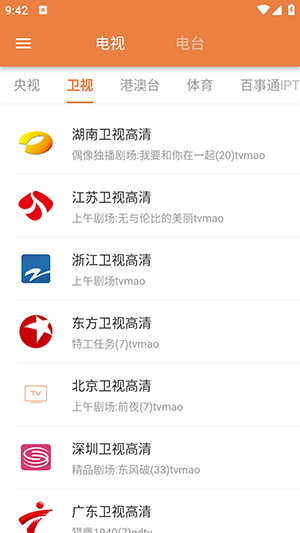 电视电台直播通用版图2