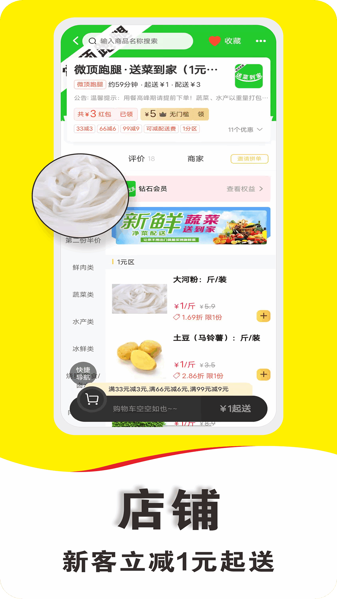 微顶跑腿图4