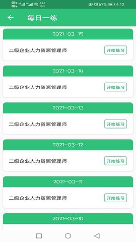 二级企业人力资源管理师(4)