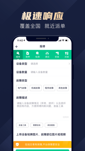 驼驮维保图3