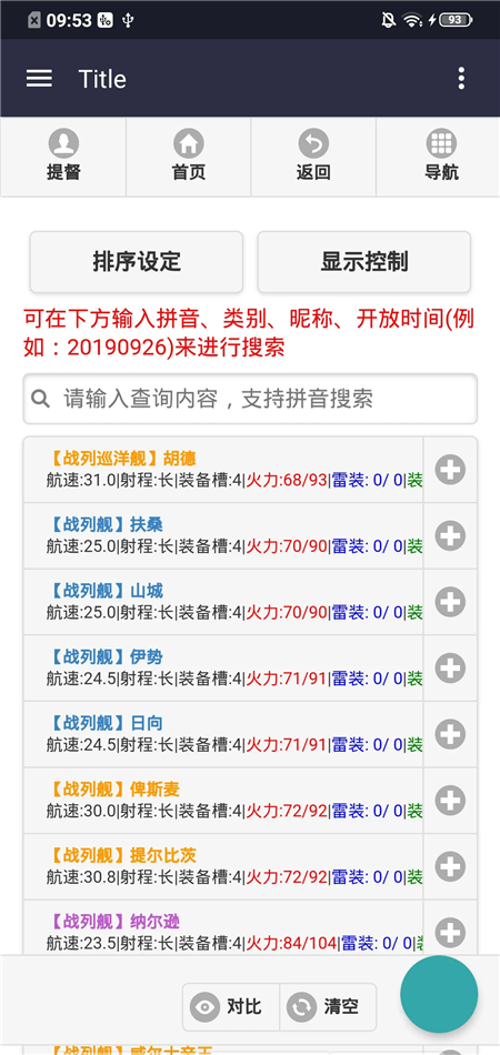 舰少资料库