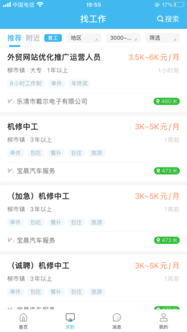乐清人才网