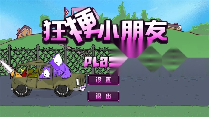 狂梗小朋友火山哥哥图1