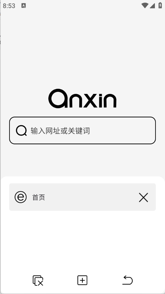 安心浏览器(4)