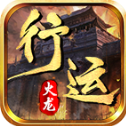 行运火龙单职业官方正版 V4.7.3