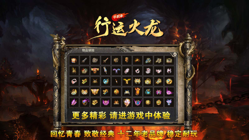 行运火龙单职业官方正版图4