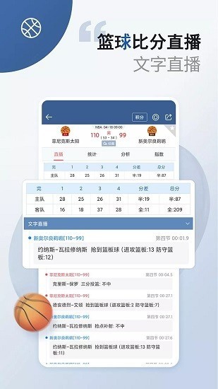 球探足球比分安卓直装版(1)