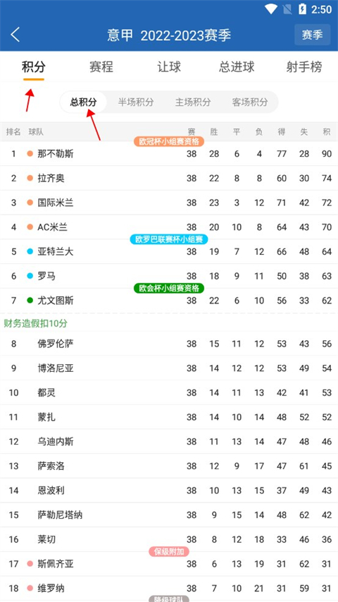 球探足球比分安卓直装版(3)