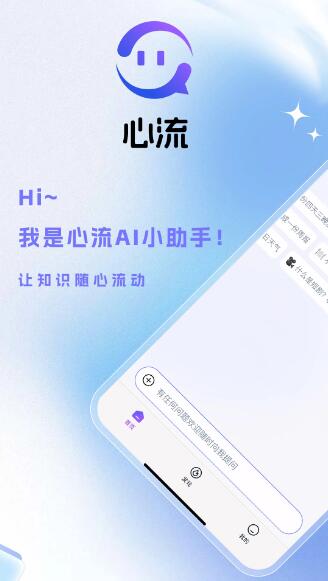 心流AI助手安卓免费版图1