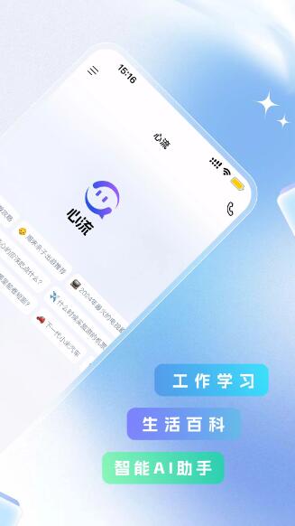 心流AI助手安卓免费版图2