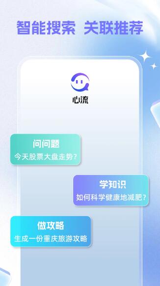 心流AI助手安卓免费版图4