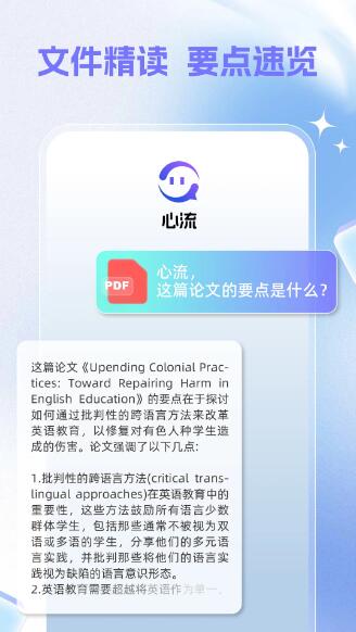心流AI助手安卓免费版图3
