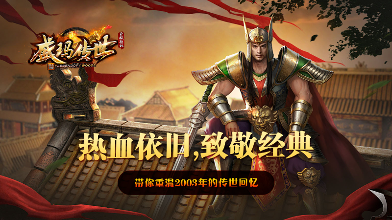盛玛传世直装游戏版图1