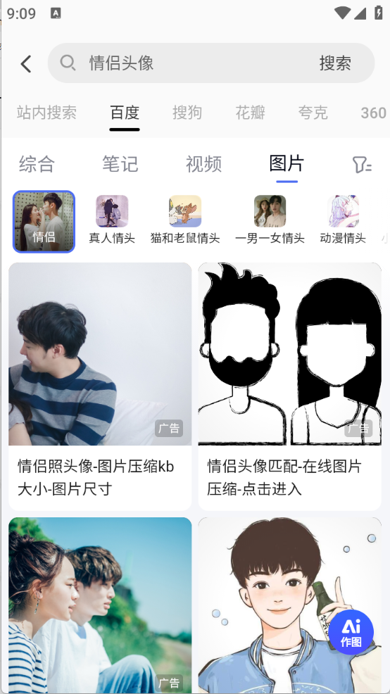Guge搜图最新版图1