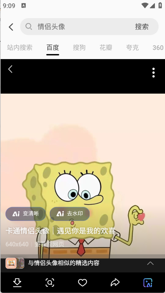 Guge搜图最新版图2