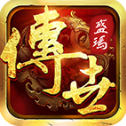 盛玛传世直装游戏版 V1.7.306.5