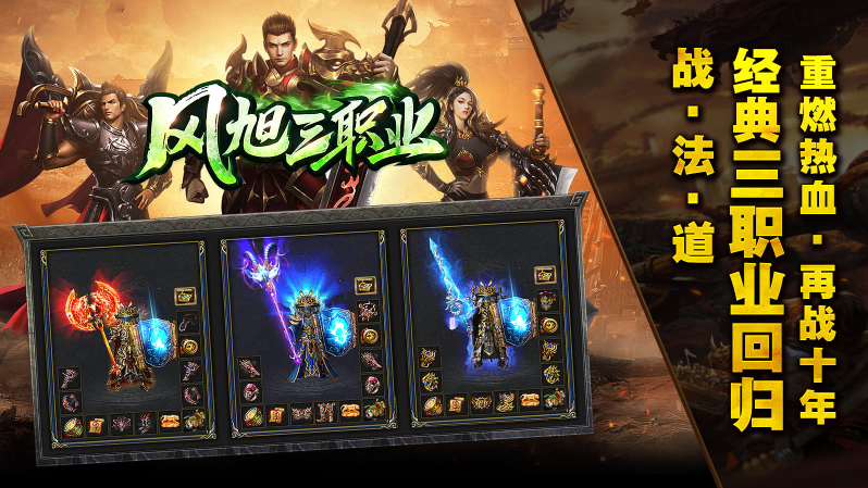 风旭三职业直装版图1