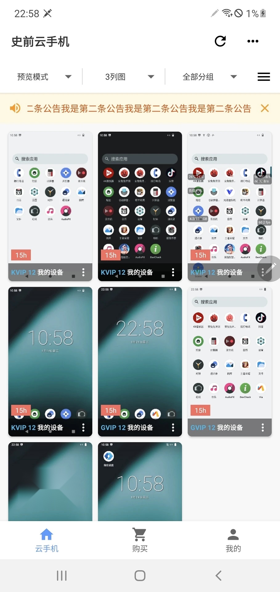 史前云手机图4