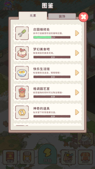喵呜庄园手机免费版图1