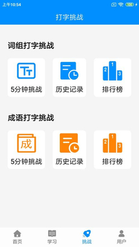 拼音打字练习(4)