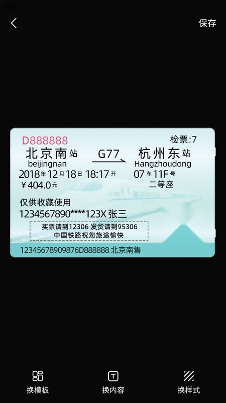 票根标签生成器官方正版图2