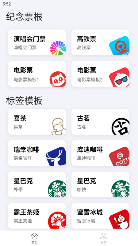 票根标签生成器官方正版图1