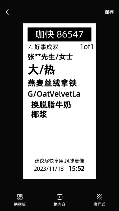 票根标签生成器官方正版图4