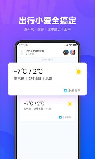 小爱同学免费版图3