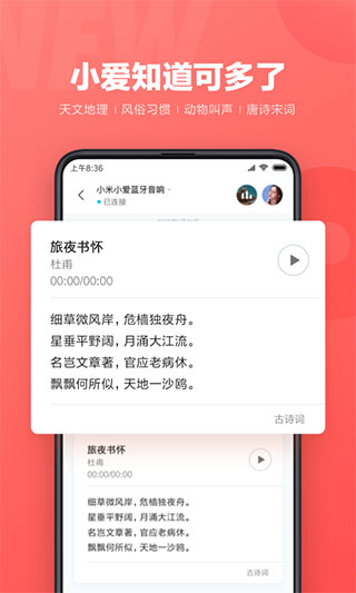 小爱同学免费版图2