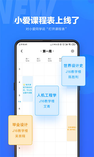 小爱同学免费版图4