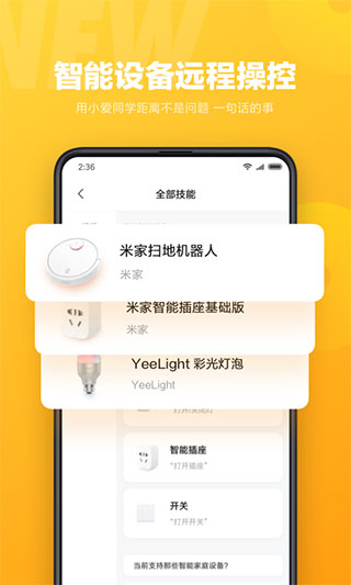 小爱同学免费版图5