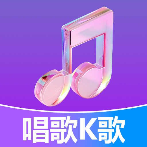 人人唱歌K歌